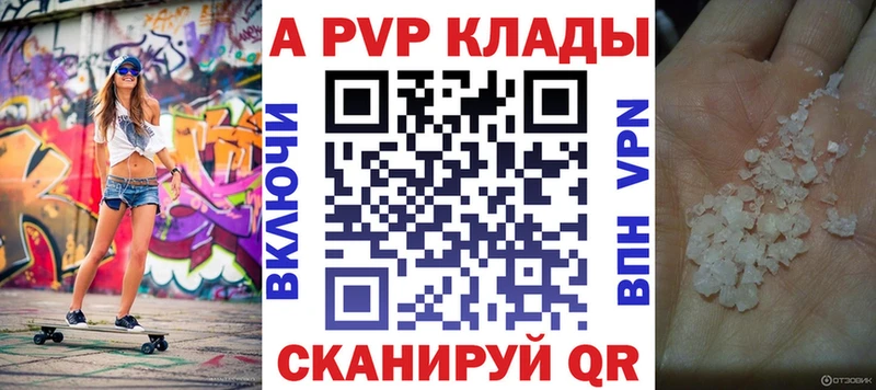 Альфа ПВП Crystall  Энгельс 