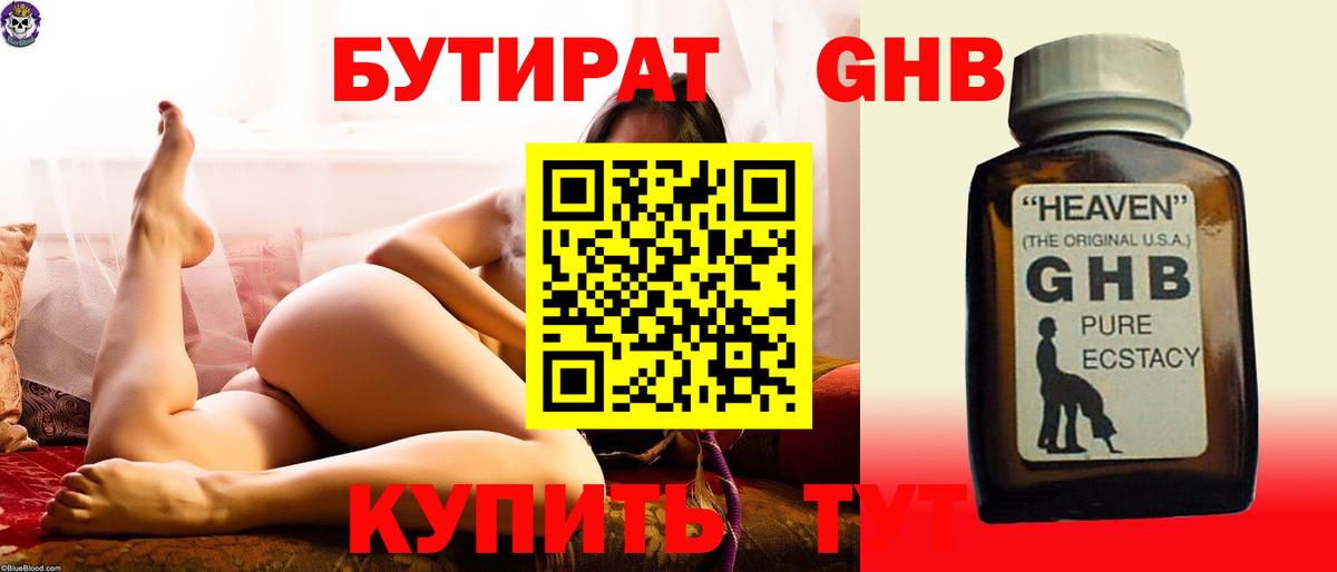 Энгельс  Бутират BDO 33%  Вход с VPN 