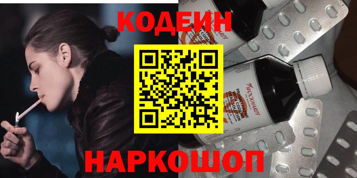 Энгельс  Кодеиновый сироп Lean Purple Drank  Вход с VPN 