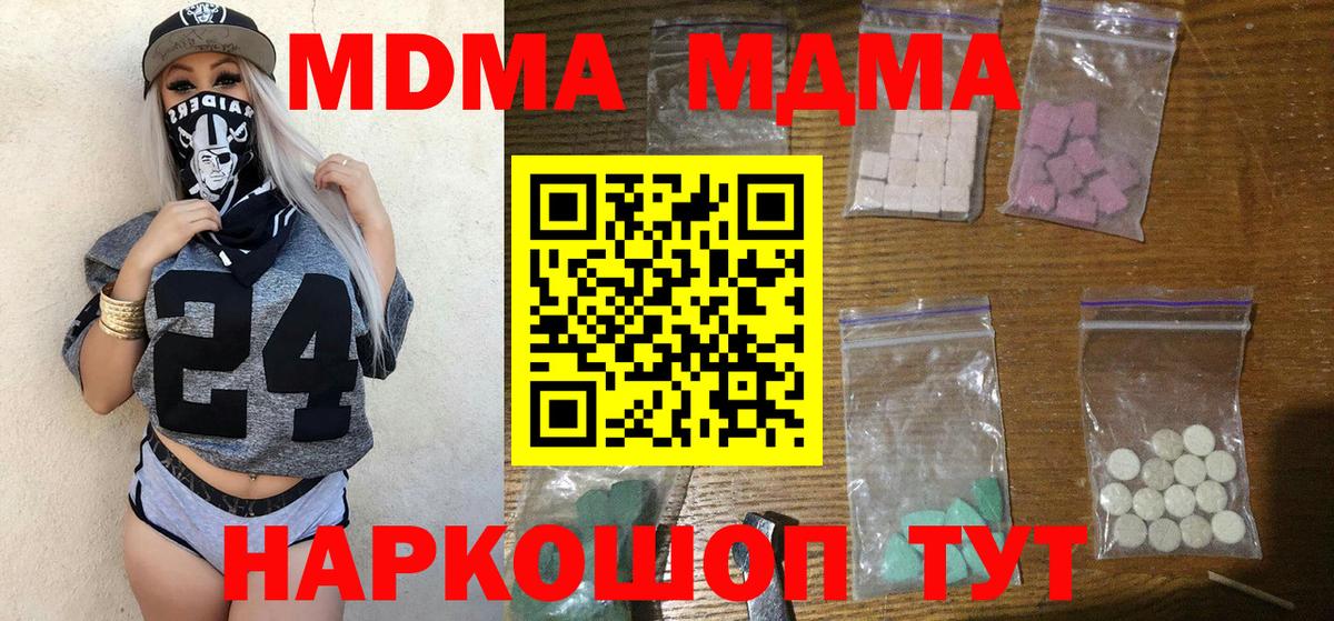 MDMA crystal  Вход с VPN  MDMA кристаллы  Энгельс 