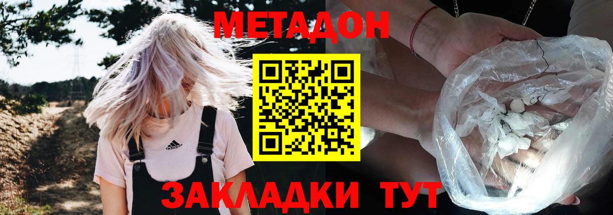 МЕТАДОН methadone  Вход с VPN  Энгельс 